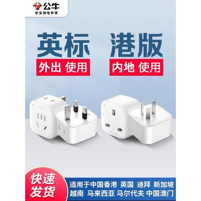 港版英标转换插头香港英式插座转换器新加坡国外充电转接头