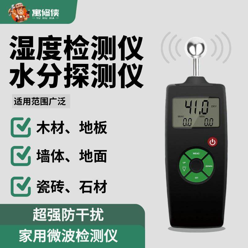 墙面湿度检测仪测水分仪器墙体水份测试仪墙壁湿度仪含水率测湿仪