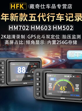 HFK摩托车专用专业行车记录仪HM603机车高清防水前后双镜头HM702