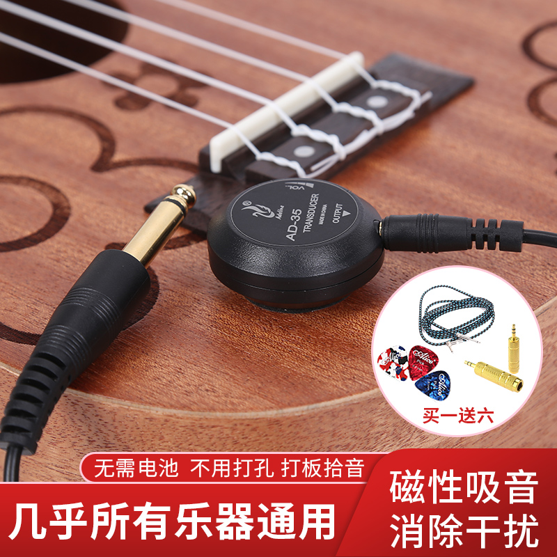 拾音器木吉他民谣免开孔古典尤克里里古筝琵琶中阮演出扩音器音响