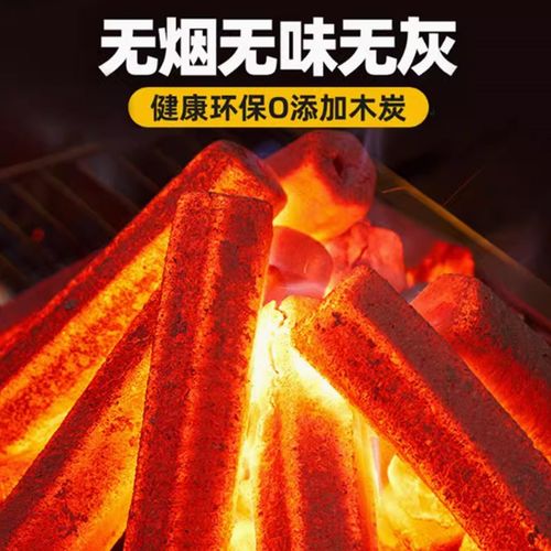 烧烤专用无烟碳烧烤炭木炭围炉煮茶室内耐烧高温家用环保机制炭