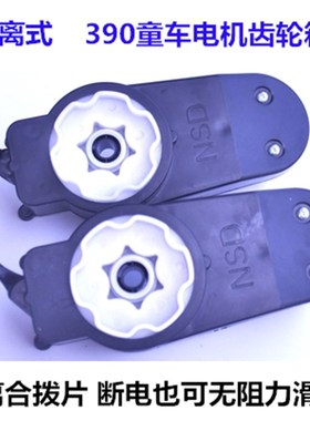 RS380/390儿童电动摩托车 分离电机改装齿轮箱带离合童车马达配件