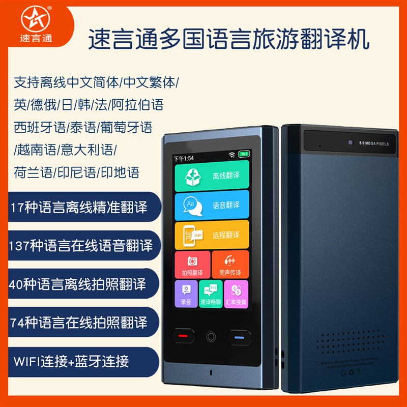 速言通翻译机在线缅甸蒙古语哈萨克语乌兹别克语离线17种语言翻译