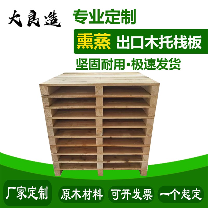 定制出口免熏蒸托盘堆高机板木托盘物流卡板实木托盘胶合板底托垫