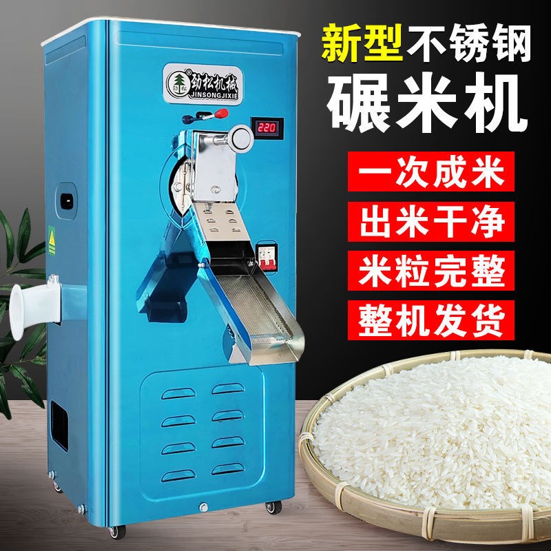 碾米机家用商用打米机220V小型剥壳机稻谷谷子磨米机劲松新型米机