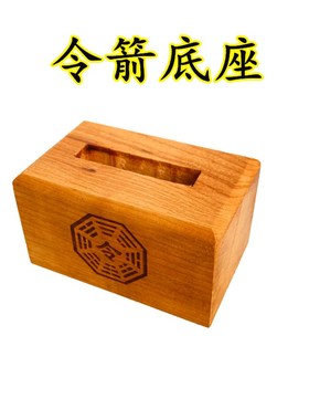 道家用品实木令箭一套红色黄色蓝色黑白胡黄常蟒五色令牌彩色令箭