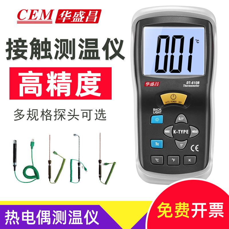 CEM华盛昌热电偶测温仪接触式高精度模温工业电子温度计DT-610B