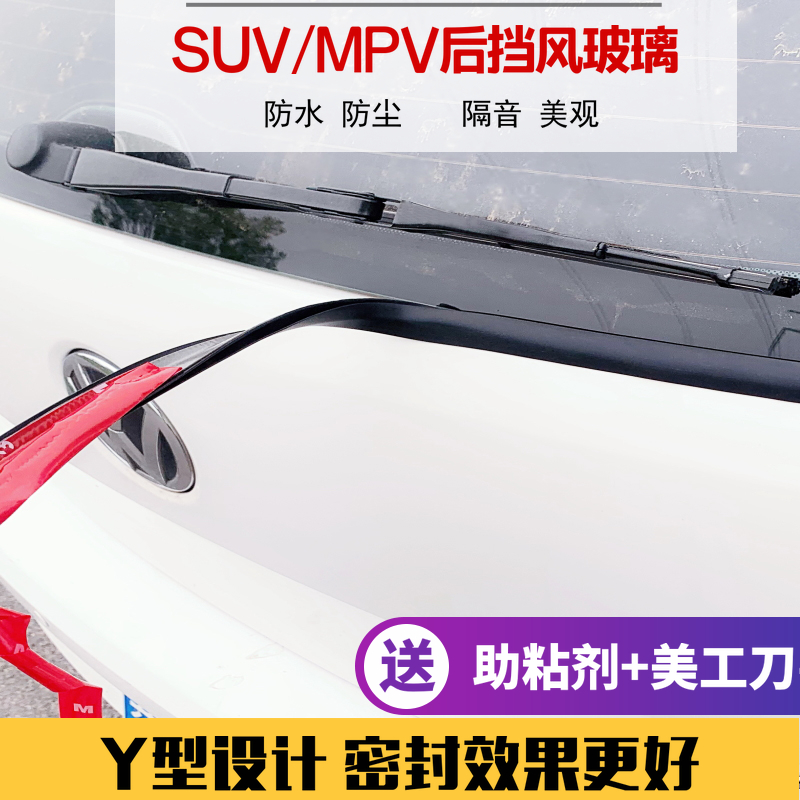汽车后挡风玻璃密封条后备箱缝隙防尘防水隔音条尾门漏风密封胶条