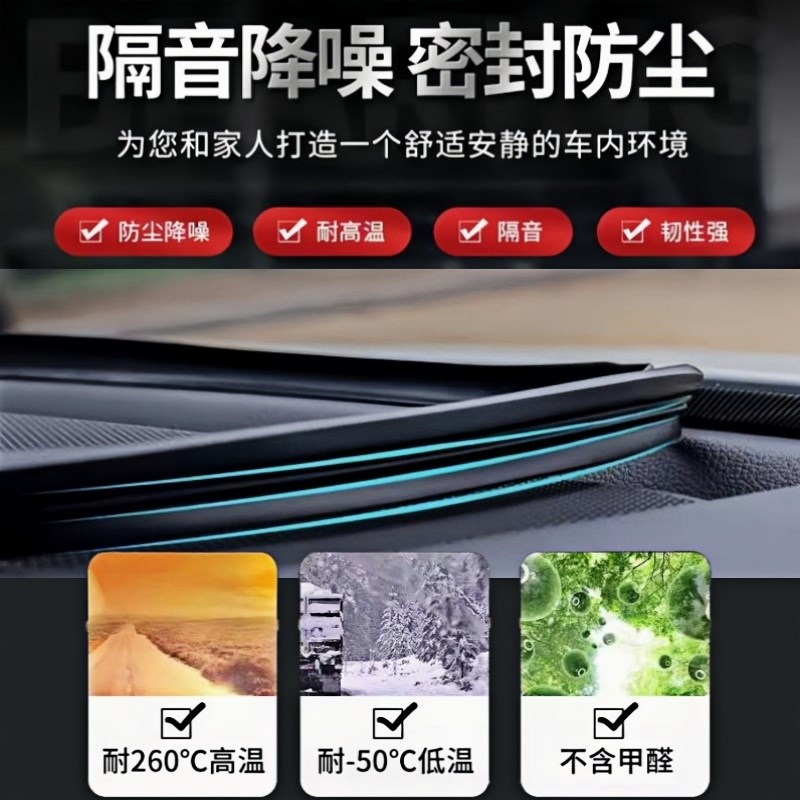起亚K3/K5智跑奕跑狮铂拓界赛图斯K2/EV5汽车载中控台隔音密封条