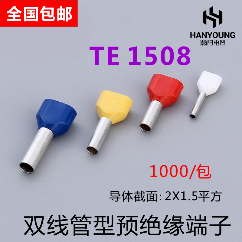 紫铜TE1508冷压端子电线接头双线预绝缘接线端子管型端子针形端子