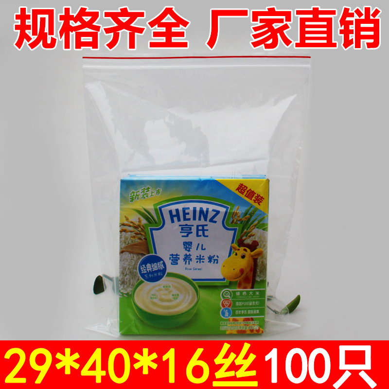 自封袋29*4g0*16透明袋子 加厚密封食品封口袋大号包装袋100只装