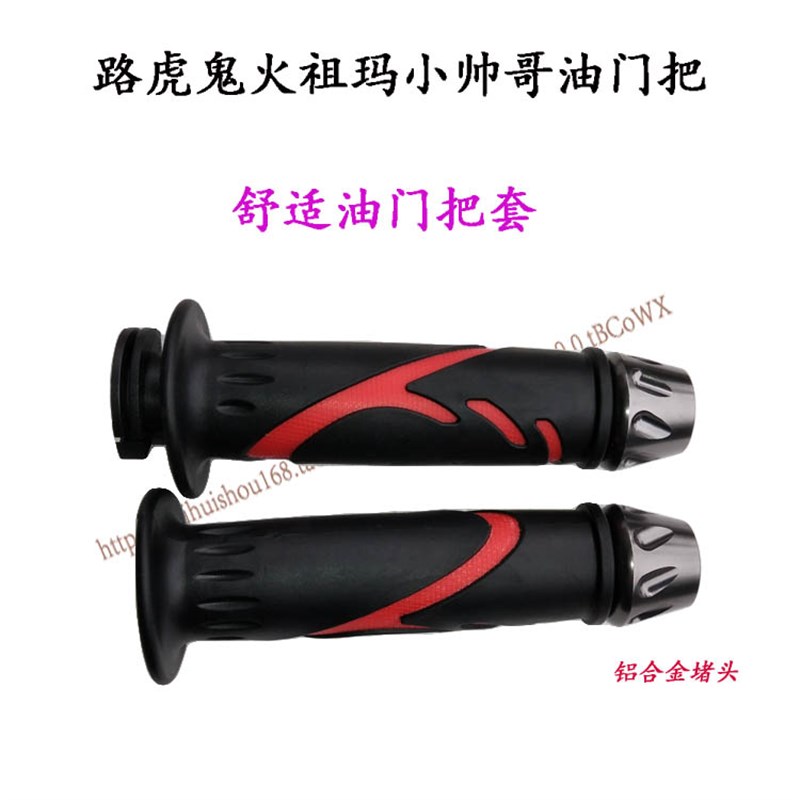 路虎bws山猫摩托车油门把套y祖玛鬼火鸿图踏板助力加油器改装配件