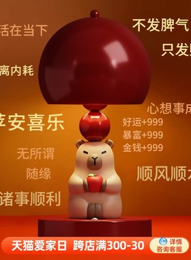 平安喜乐卡皮巴拉卧室小台灯桌面C摆件乔迁家居饰品送朋友生日礼