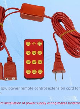 通用智能走马灯遥控延长线一拖二一键开关可定时加长线灯笼伴侣