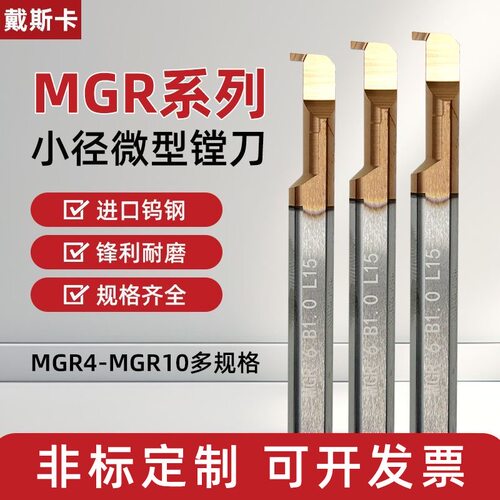 MGR小孔径镗刀钨钢合金抗震车床槽刀数控镗孔刀内孔刀微型刀