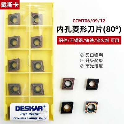 戴斯卡数控刀片CCMT060204/CCMT09T304/CCMT120404/08 LF6018