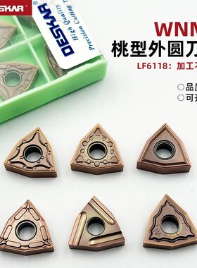 戴斯卡WNMG080408-TM LF6118桃型外圆车刀片 硬质合金 加工不锈钢