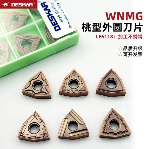戴斯卡WNMG080408-TM LF6118桃型外圆车刀片 硬质合金 加工不锈钢