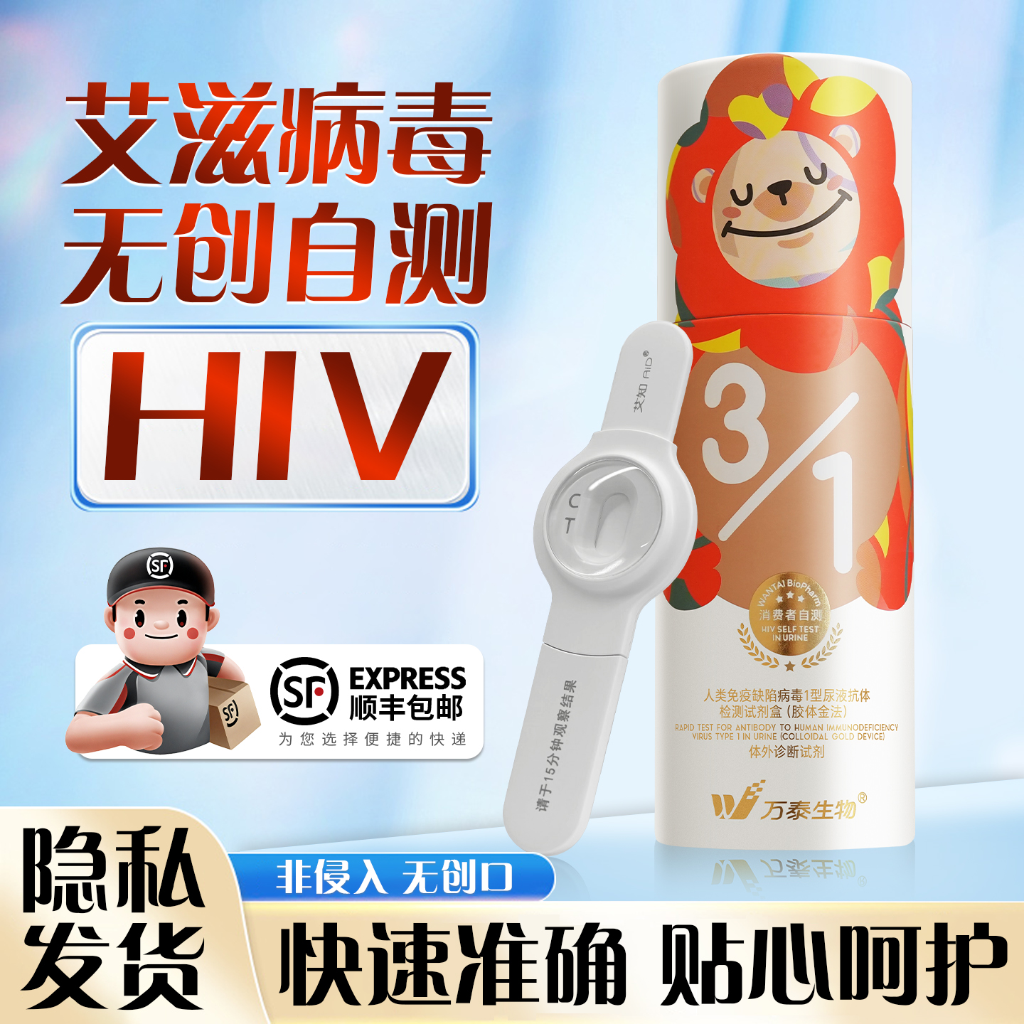 万泰hiv检测纸艾滋病尿液无痛无创口不扎针自检测官方旗舰店正品