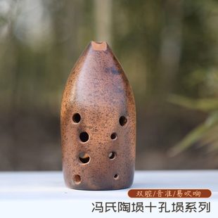 馮氏陶塤10孔十孔塤專業(yè)雙腔筆筒隕初學(xué)者自學(xué)演奏級(jí)古塤民族樂器