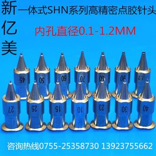 卡口一体式 高精密点胶针头新亿美 针头SHN 精密连体针头