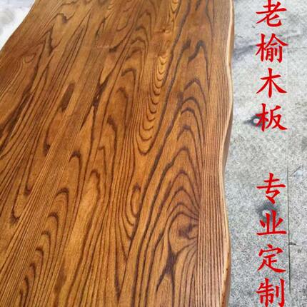 榆木案板厨房家用实木大板酒店桌面木质长方形加厚原木长条培训桌