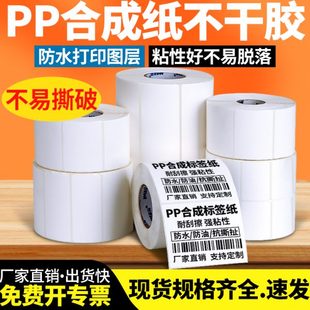 40耐撕0碳带空白070089合成 60不干胶30 条 防水码 20标签贴纸