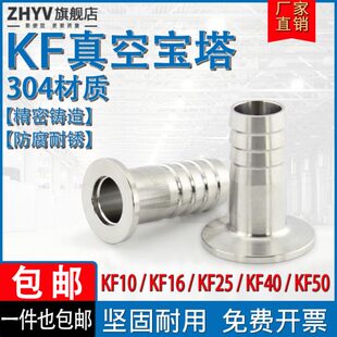 304不锈钢卡箍快装 KF真空宝塔接头 软管皮接气管KF10