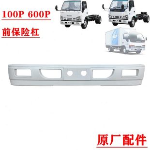600P前保险杠前杠前护杠 适配于五十铃庆铃轻卡100P 杠皮原厂配件