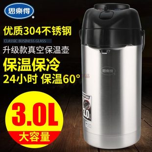 上海思乐得不锈钢保温壶气压壶车载家用热水壶双层304不锈钢暖瓶