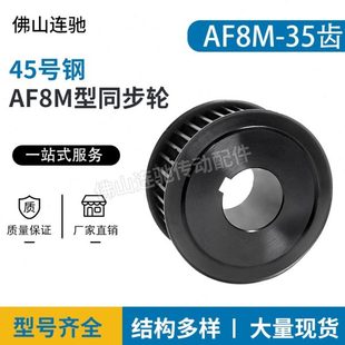 42内孔16 45号钢8M35齿T通孔同步皮带轮 AF型 55mm 槽宽27