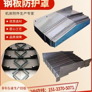 850E加工中心机床导轨伸缩车床镗床钢板防护罩1060机床钣金护板