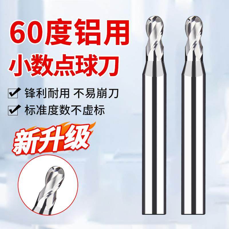 60度铝用小数点球刀钨钢合金球头立铣刀2刃R0.55R0.65R0.85R0.95