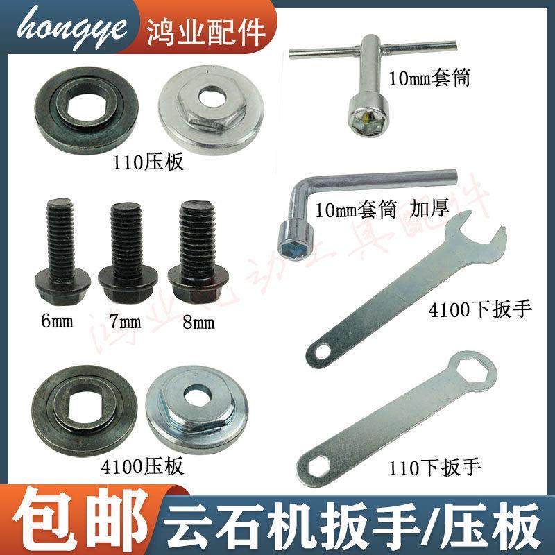 4100切割机压板套筒扳手手提电锯夹具110云石机全铁压板反牙螺丝