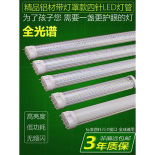 2025升级2835超亮全光谱护眼灯2G11铝材四针LED灯管改装 H管 老式