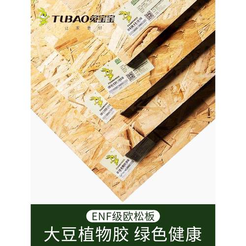 兔女郎板无甲醛Enf9Mm欧洲松木板Osb板定向结构刨花板家具板