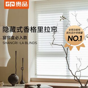 香格里拉帘窗帘客厅餐厅阳台百叶窗帘卷帘遮阳帘 贵品嵌入隐藏式