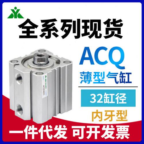 ACQS32樱美牌ACQ32x5x10x15x20x25x30x40x50x60x70x75x100-S气缸