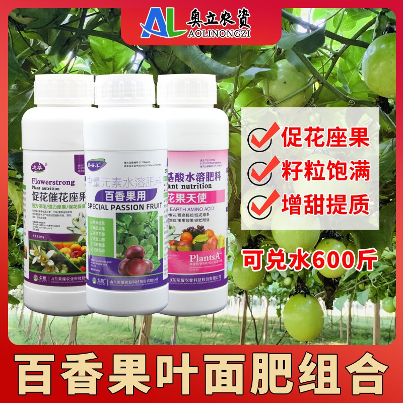 百香果专用药保花保果促花催花防落果鸡蛋果黄金果叶面肥果树肥料