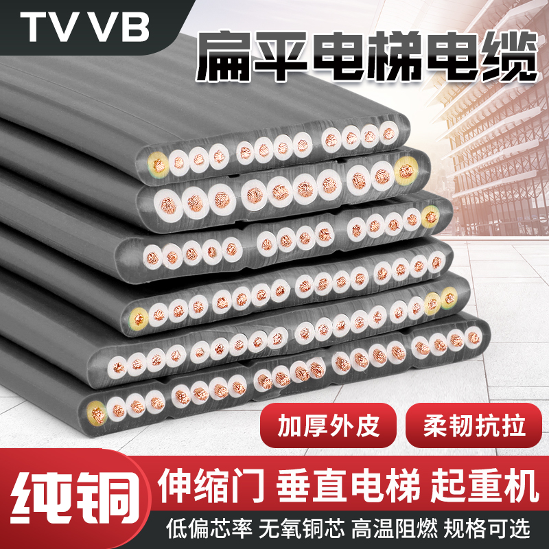 行车扁平电缆TVVB10 12 13 14 16 18 20芯电梯扁线电动门柔软扁线