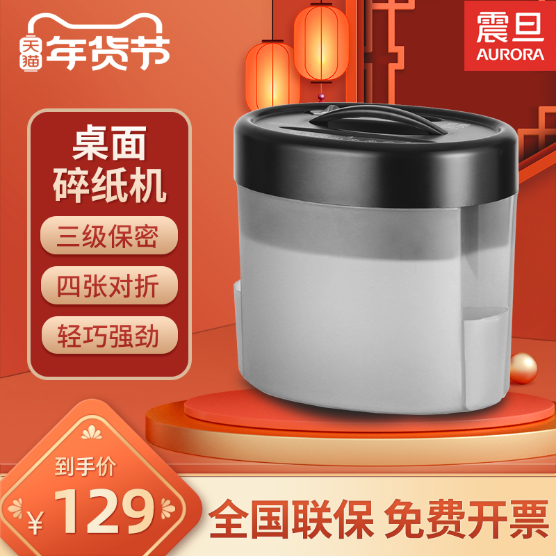 震旦AS049 桌面型个人便携迷你碎纸机 包邮办公家用小型电动碎机