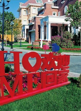 金属立体创意欢迎回家落地装饰摆件庭院售楼处公园铁艺时尚装饰品