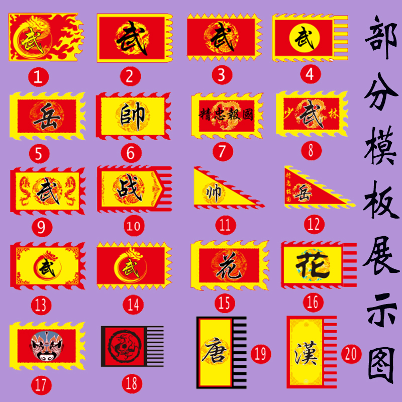 满江红舞台演出道具旗子花岳忠字旗子定做脸谱排练武术旗表演旗