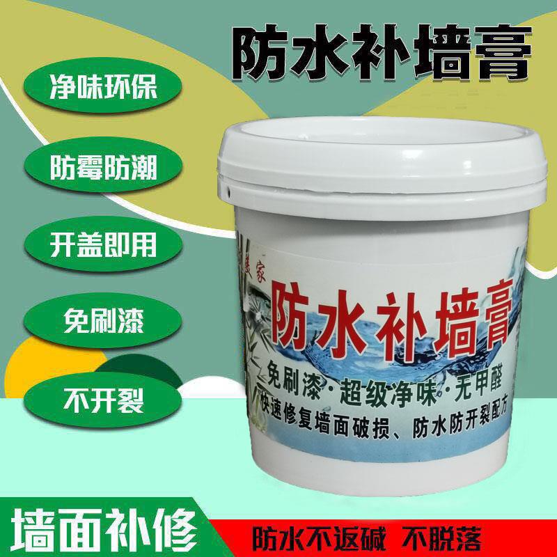 补墙膏白色墙面脱落修补膏家用内墙大面积防水防霉防潮腻子膏粉2