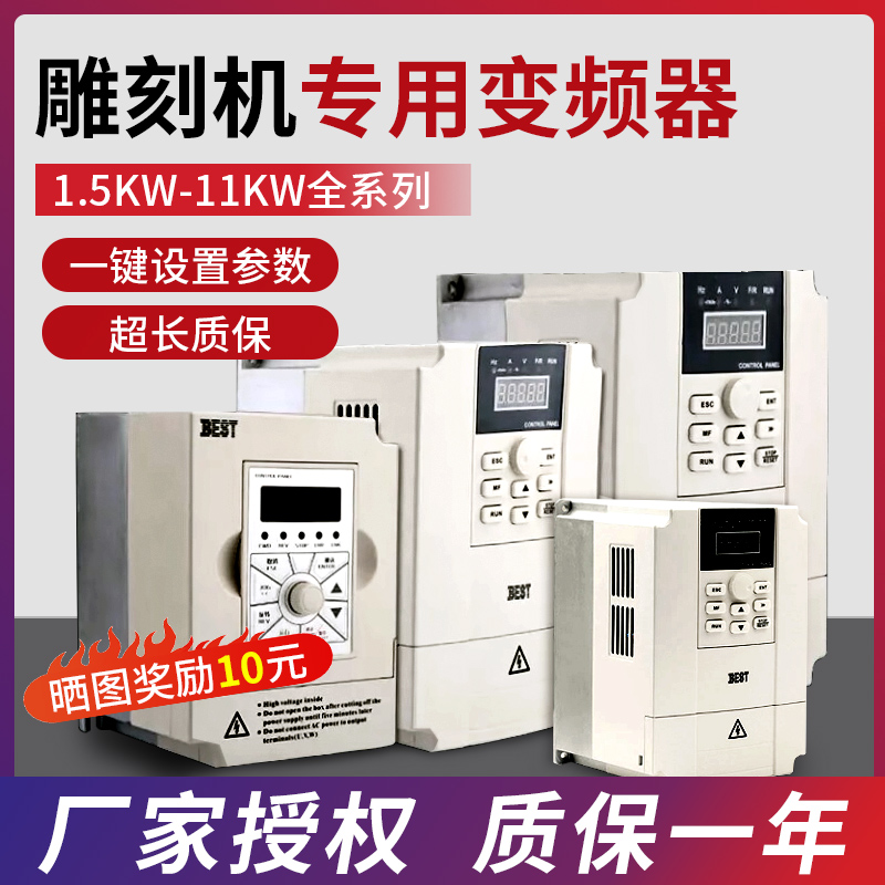 雕刻机主轴变频器贝士德5.5/7.5kw变频器主轴电机调速器雕刻机用