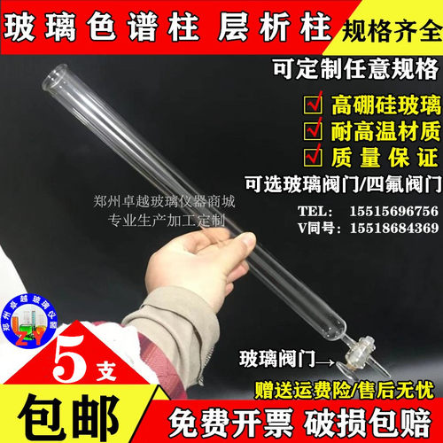 玻璃吸附柱10/200 30/300mm 四氟层析柱 玻璃层析柱 无砂芯层析柱