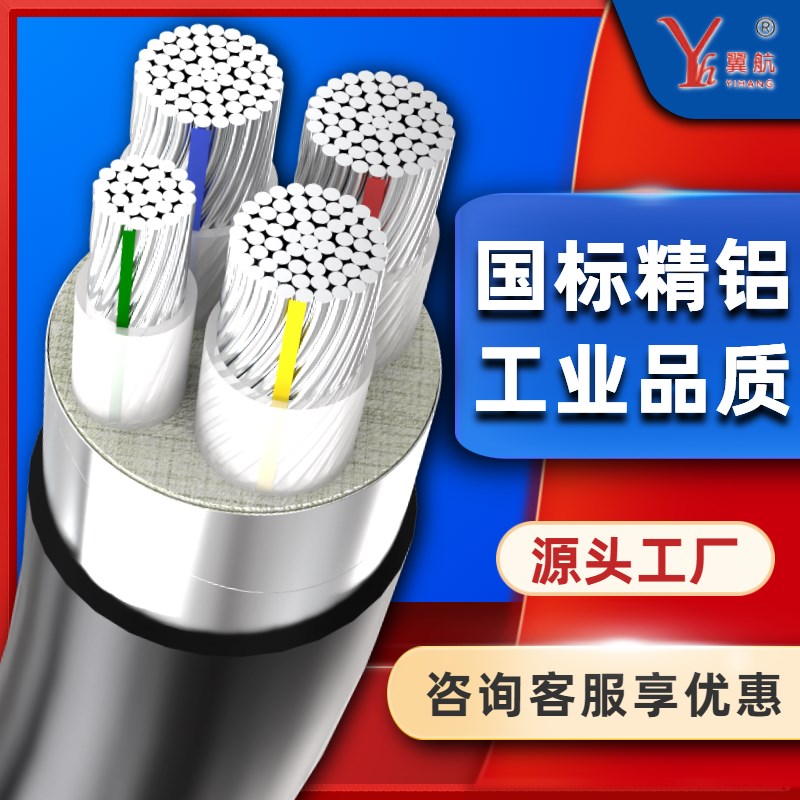 国标铝芯电缆线4芯10 16 25 35 50 95 120平方地埋线三相四线铝线