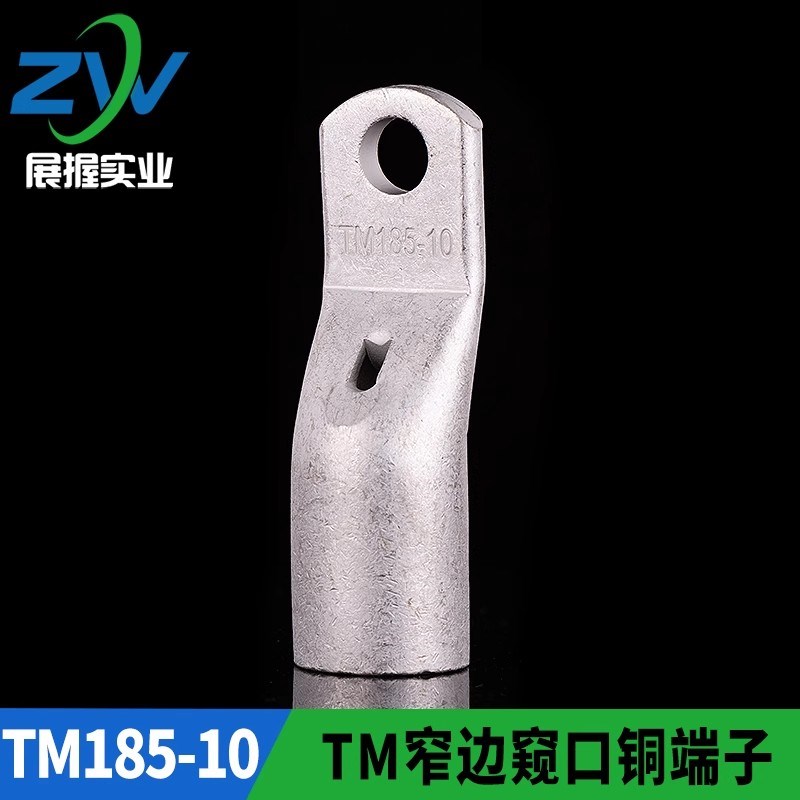 国标加厚 窄边窥口铜接头SC185-10 窄边窥口铜鼻子出口型TM185-10