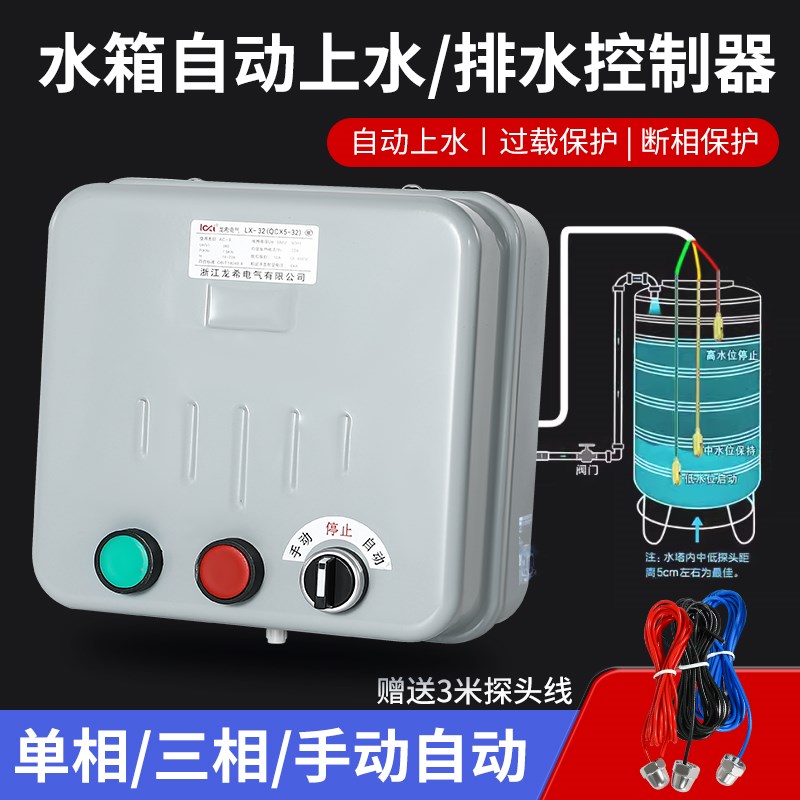 水塔水泵手自动上水控制器供水排水开关控制箱液位继电器380V220V