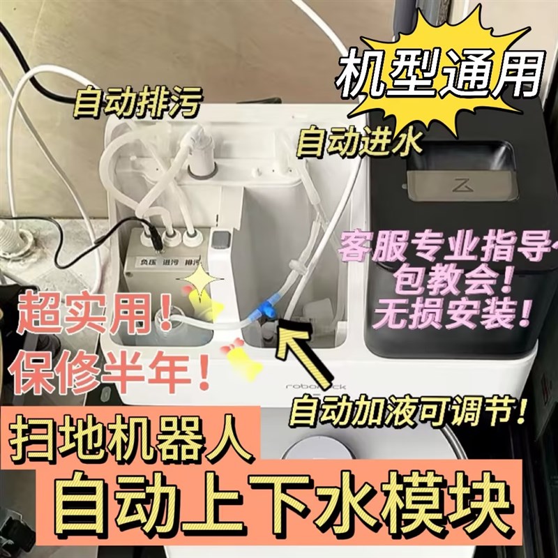 改装石头G10G10sG20P10上下水模块扫地机通用自动加水排污加液